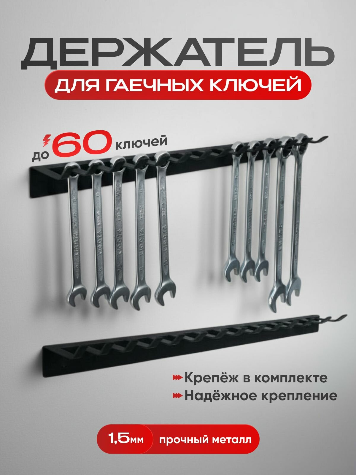 Держатель для гаечных ключей домметтино  металл  чёрный муар  60х40х3 5 см