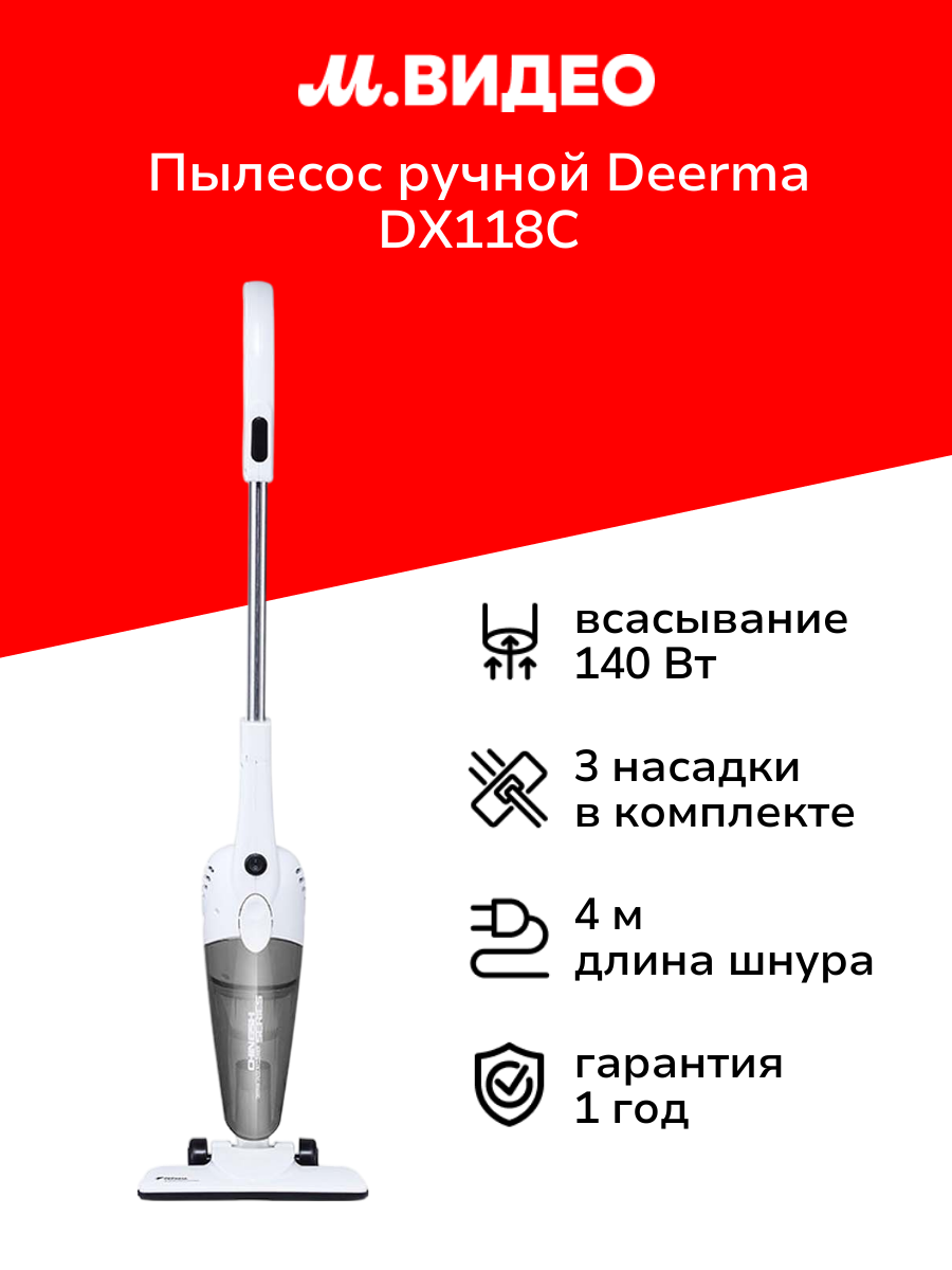 Пылесос ручной (handstick) Deerma DX118C Gray