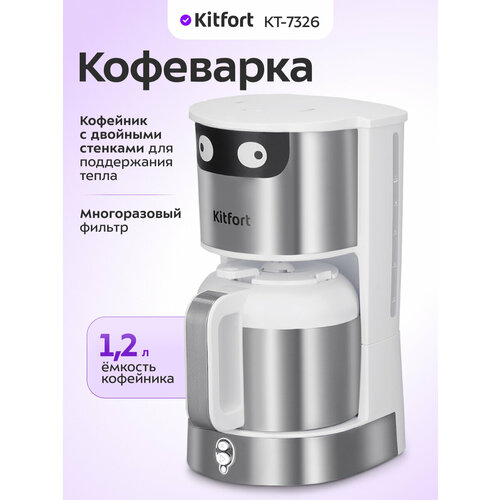 Кофеварка Kitfort КТ-7631 2790₽