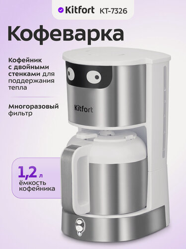 Изображение товара Кофеварка Kitfort КТ-7326