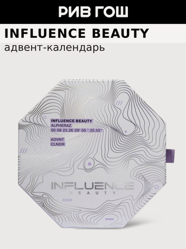 Изображение товара Influence Beauty Адвент-календарь Alpheraz Advnt Clndr 15 элементов
