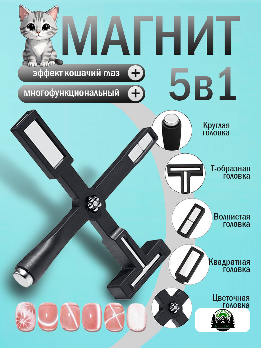 Магнит для гель лака