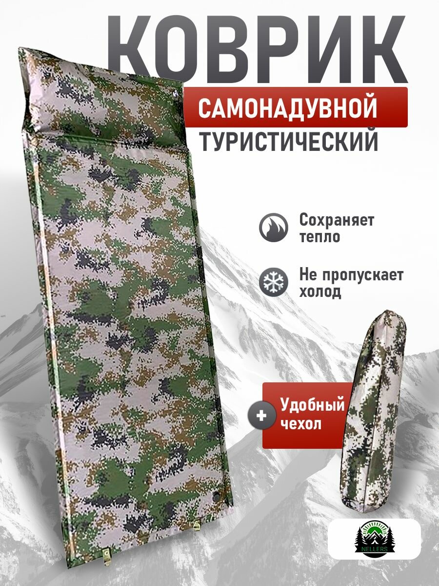 Туристический одноместный камуфляжный матрас самонадувающийся : водонепроницаемый, компактный 200x70 см, кнопки соединения, сумка-чехол