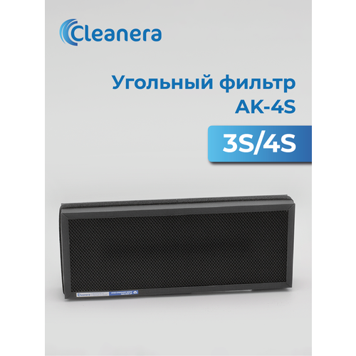Фильтр адсорбционно-каталитич еский от газов и запахов АК-4S для 3S, 4S, O2