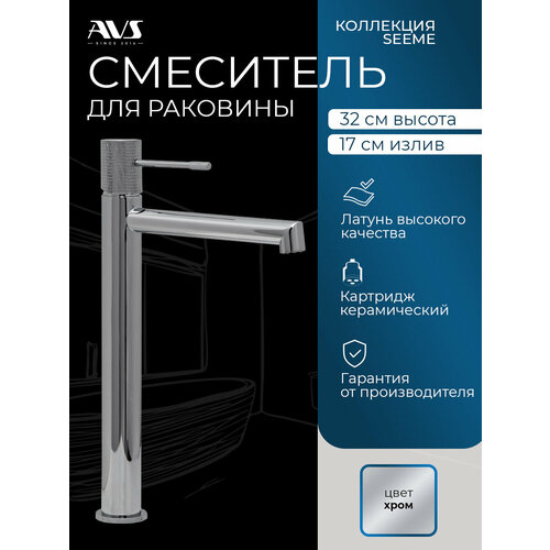 фото Смеситель для раковины в ванную или на кухню высокий avs seeme хром, латунь