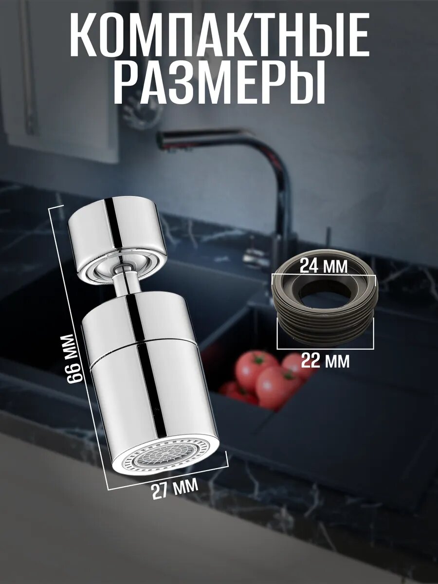 Насадка на кран поворотная — фото 1