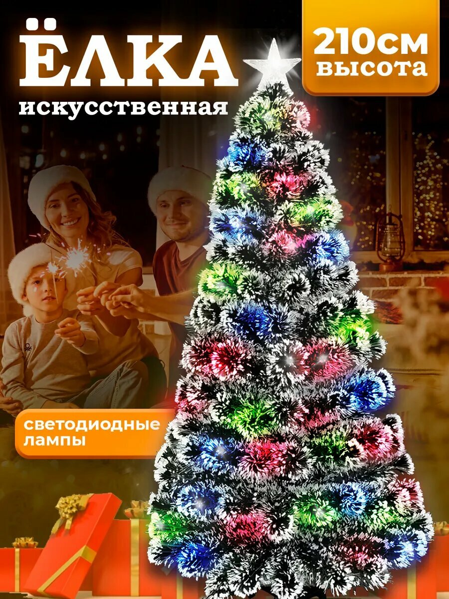 Искусственная елка/Новогодняя Светодиодная искусственная елка с LED лампочками/210 см