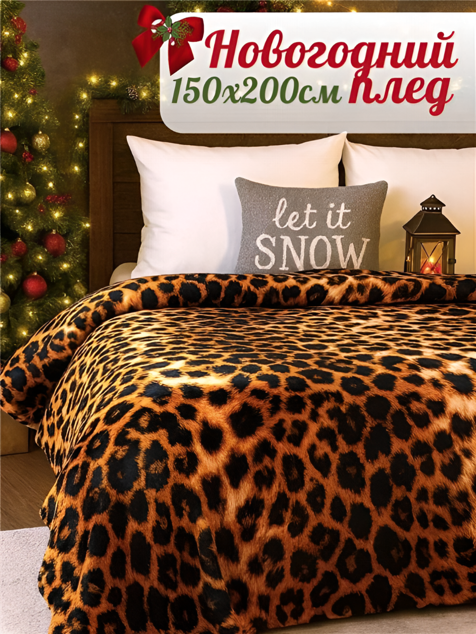 Плед 150х200 Павлина Сафари бежевый 1.5-спальный леопард принт