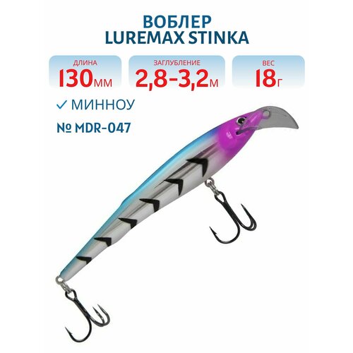 Воблер LureMax STINKA 130FMDR-047 18 г. 2,8 м-3,2 м,