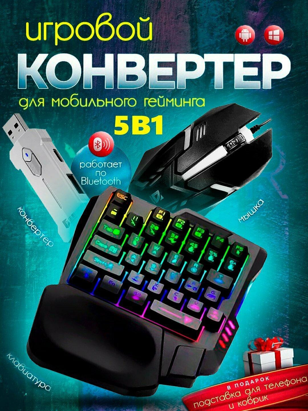 Геймпад клавиатура и мышь для телефона, планшета Рабочая влажность: ≤85 %