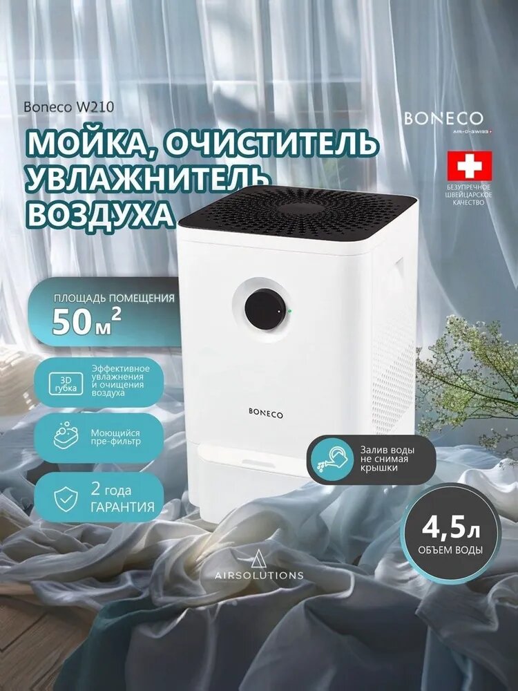 Мойка воздуха Boneco W200, традиционная, водяная, 4 л, 30 Вт, белый