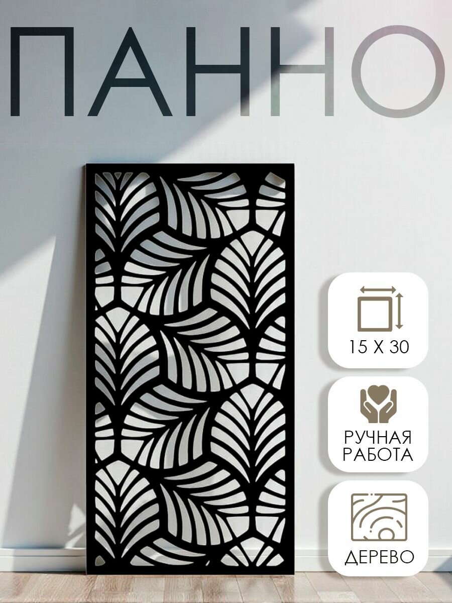 Декор на стену из дерева "Листья" панно на стену, декоративная деревянная картина для офиса, детской, спальни в стилистике минимализм, рустик и лофт