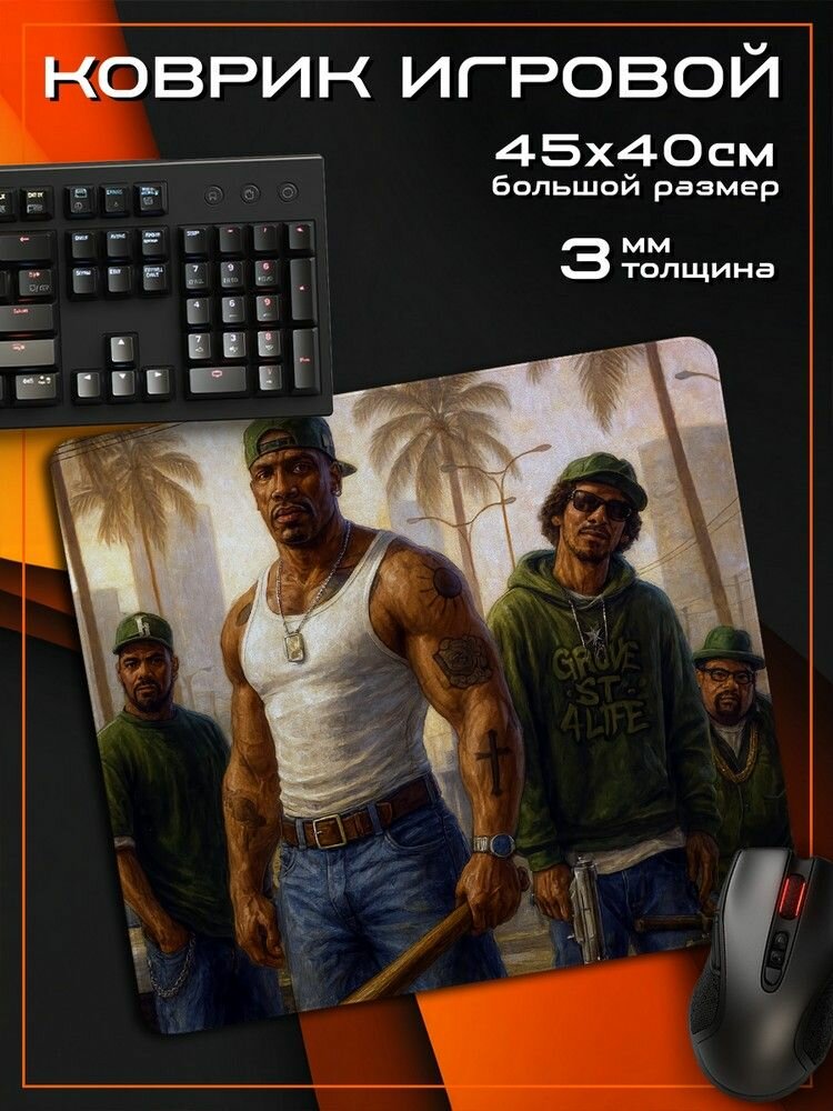 Коврик для мыши 45x40 с принтом игры GTA San Andreas (гта сан андреас, PS, Xbox, PC, Switch) - 12511371