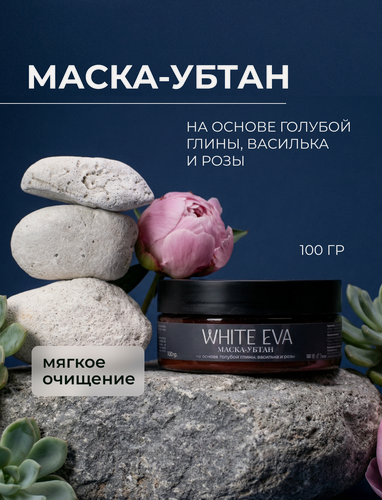 Изображение товара Маска-убтан на основе голубой глины, василька и розы, 100 гр.