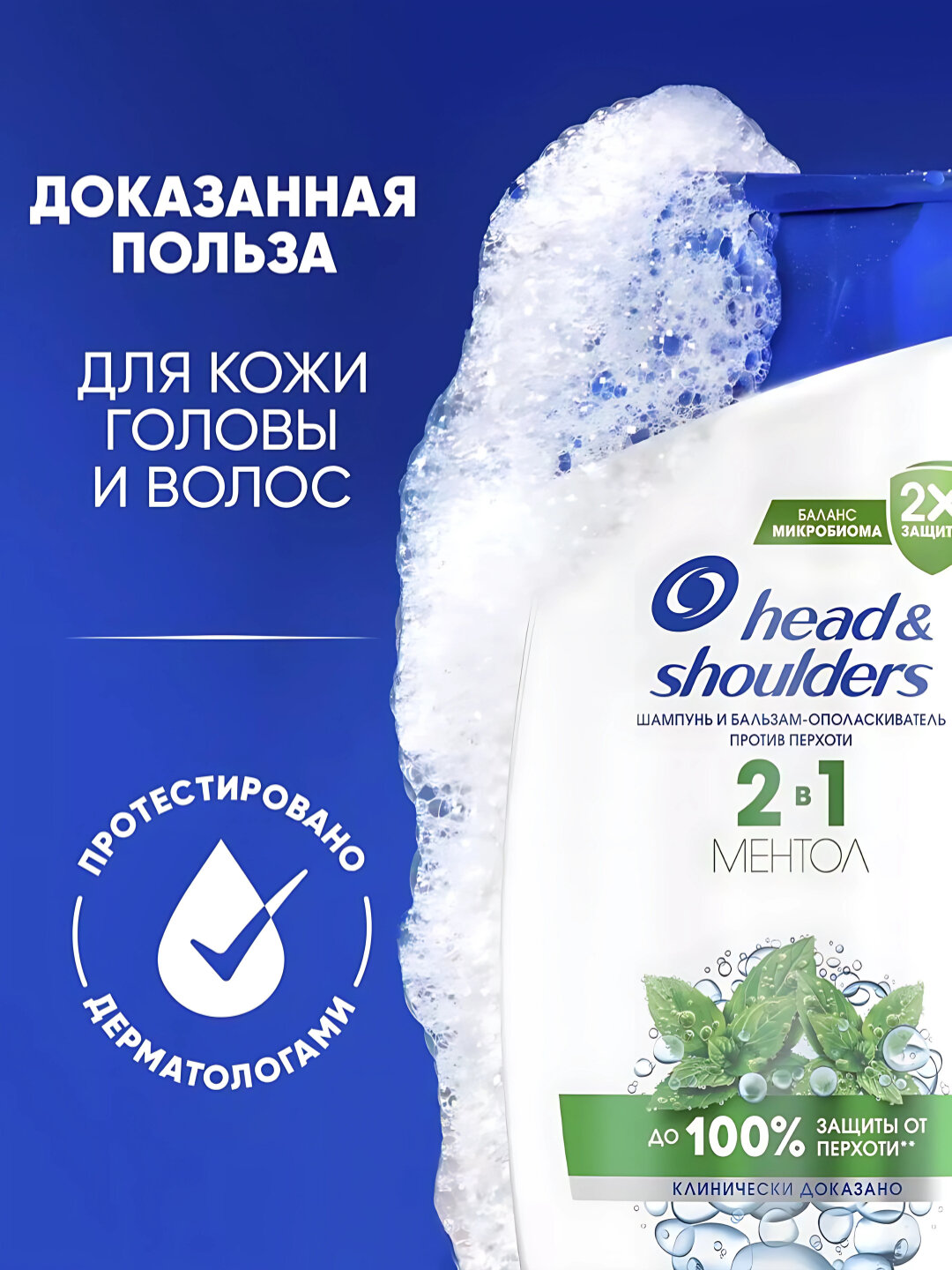 Шампунь-бальзам Savdo "Head&Shoulders", против перхоти, 360мл — фото 1