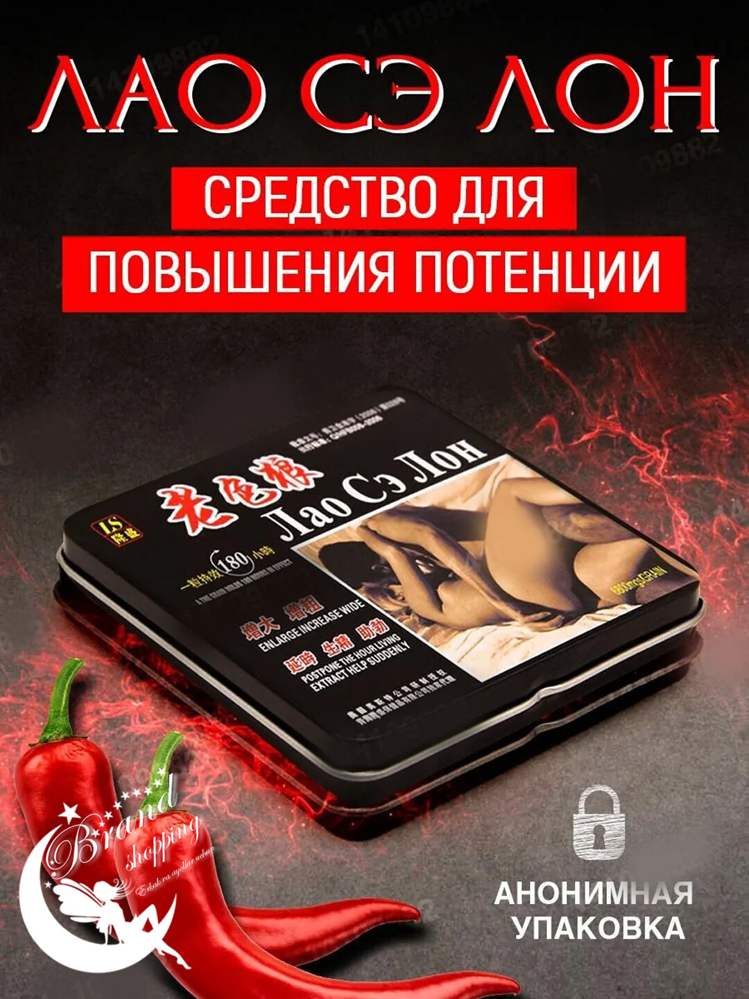 Лао Сэ Лон, 24 капсулы, возбудитель для мужчин, препарат, препарат для повышения потенции, виагра для мужчин