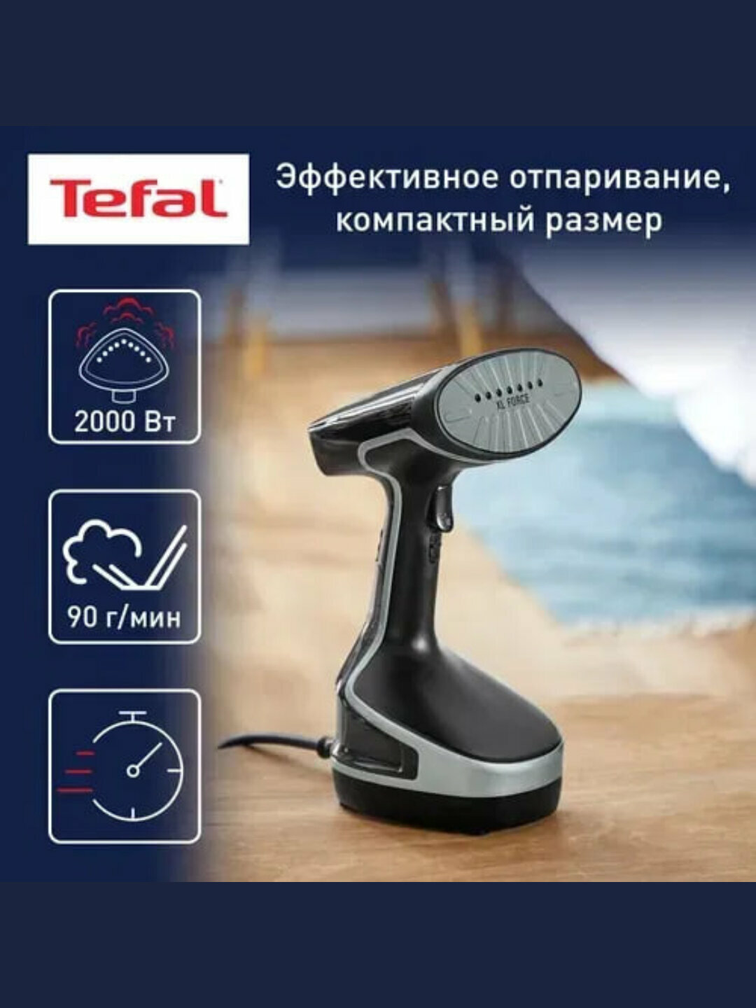Отпариватель для одежды Tefal Access Steam Force DT8230, 2 в 1, мощность 2000Вт