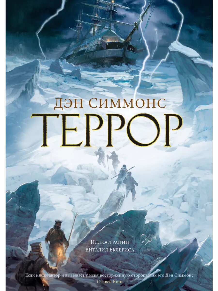 Террор (с илл.)