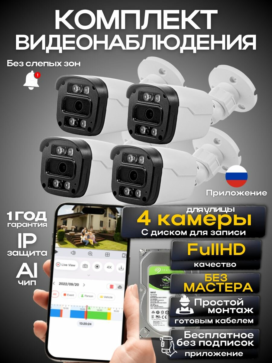 Комплект видеонаблюдения 4 камеры проводные c жестким диском, готовые кабели, уличные камеры, Ucam