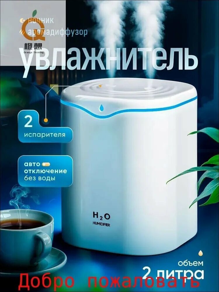 Увлажнитель воздуха AIR 09, белый