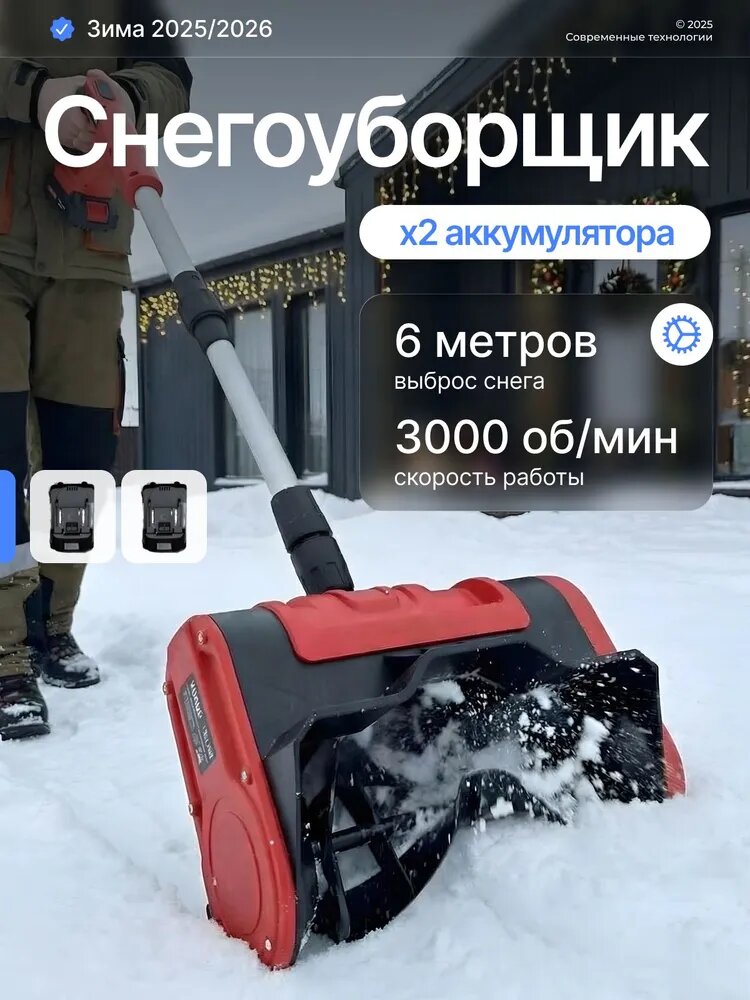 Снегоуборщик аккумуляторный лопата, снегоуборочная лопата для уборки снега, 2 АКБ