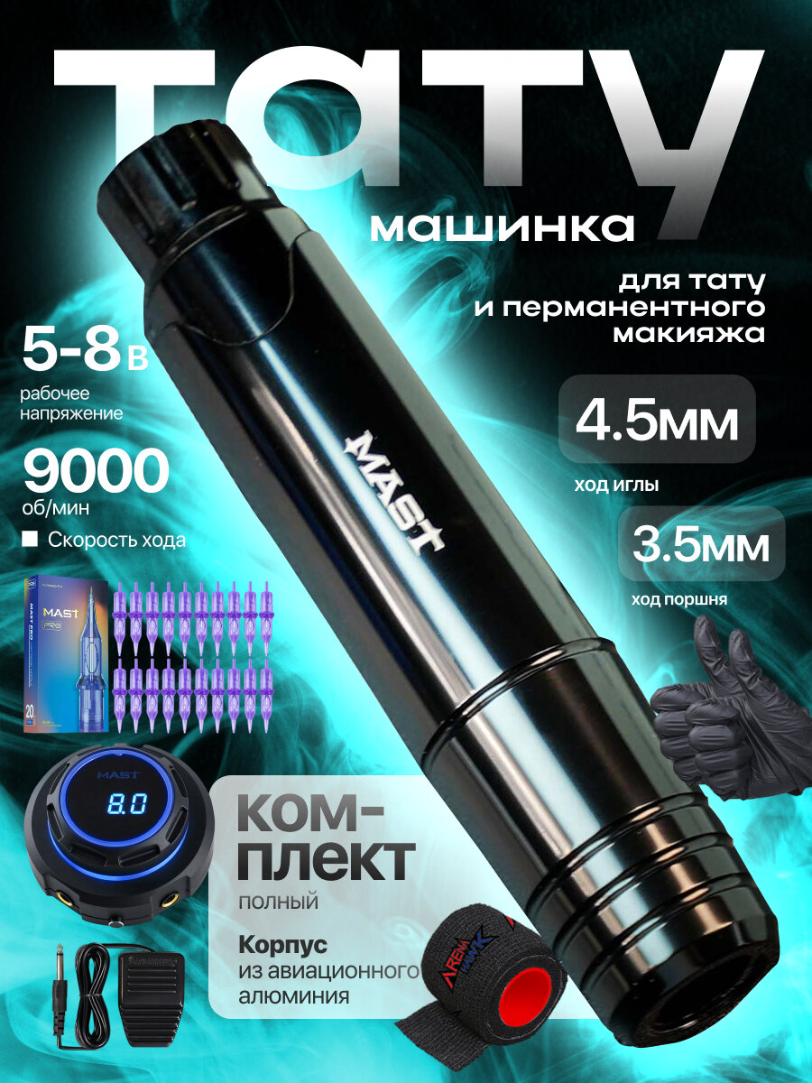 Набор для татуировок Dragonhawk, роторная машинка, блок питания