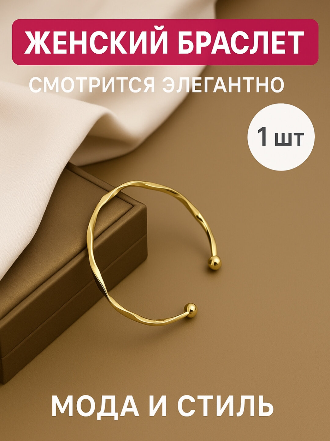 Жесткий браслет, 1 шт., размер 6 см, размер one size, диаметр 6.5 см, золотой — фото 1