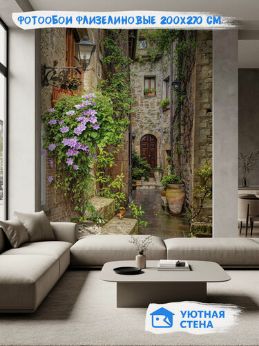 Изображение товара Фотообои Уютная стена "Узкая улочка после дождя", флизелиновые, 200х270 см