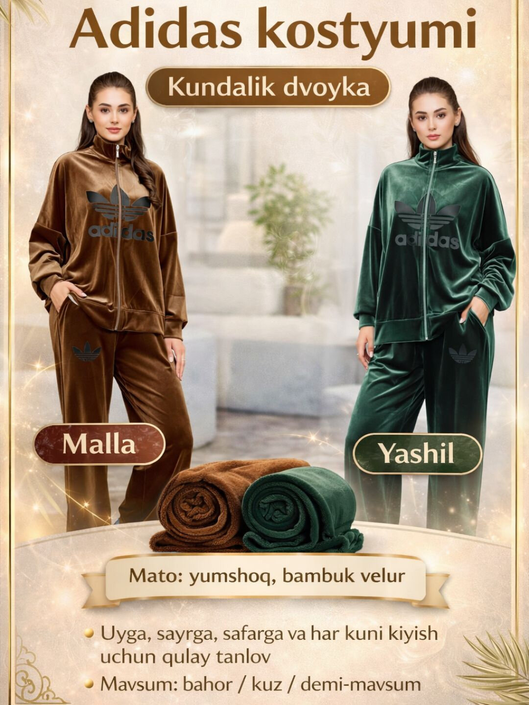 Комплект одежды