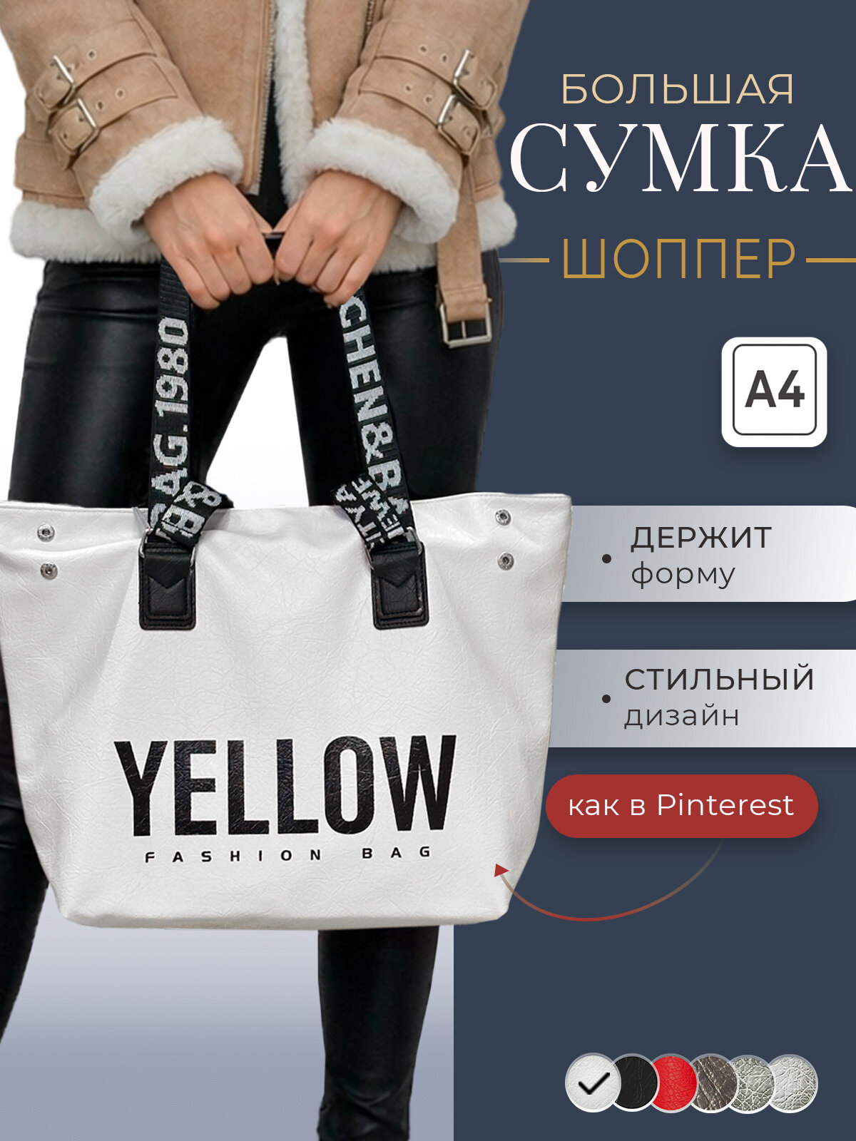 Сумка шоппер