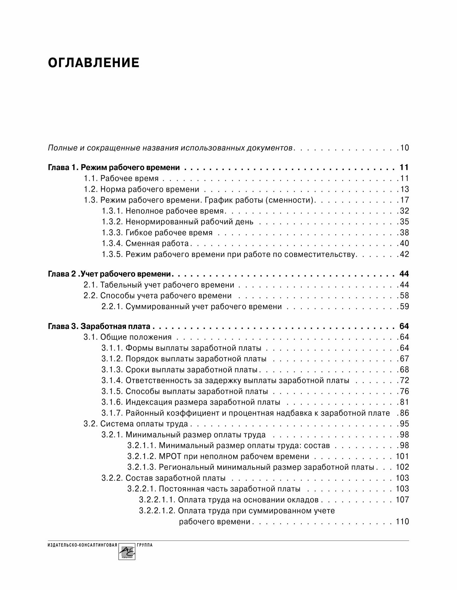 Заработная плата. Изд. 26-е, перераб. и доп. — фото 1