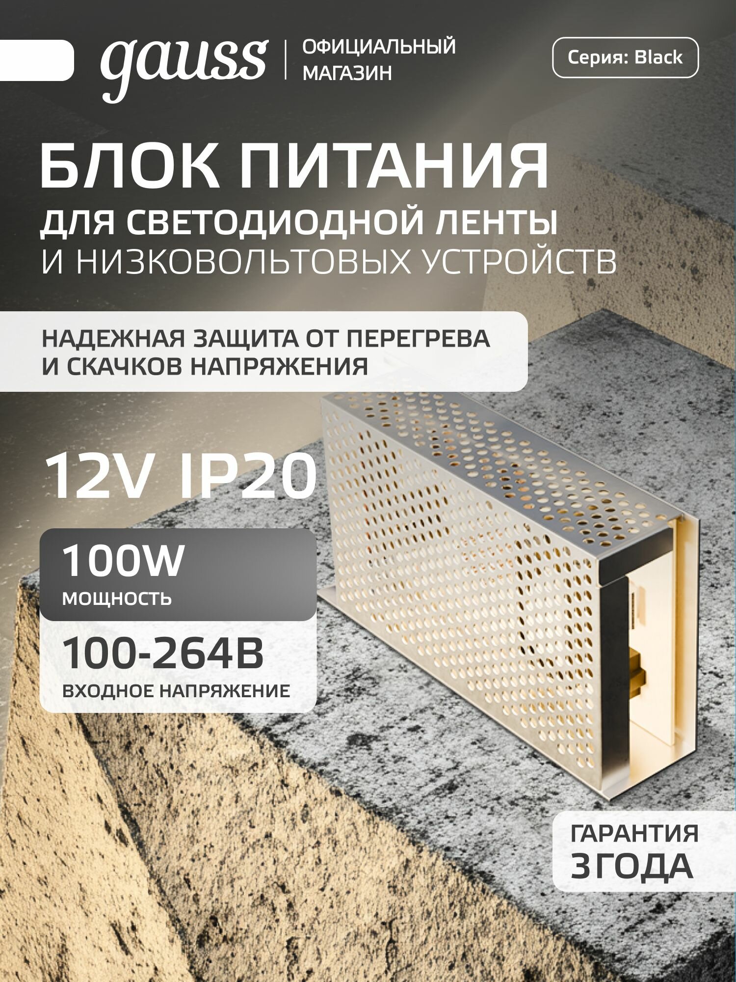 Блок питания 100W 12V IP20 Gauss