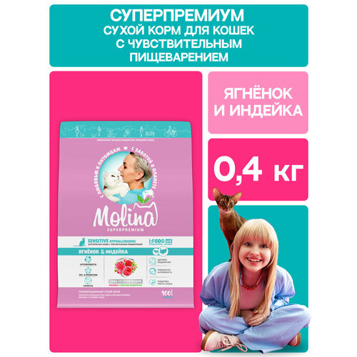 фото Сухой корм для кошек с ягненком и индейкой с чувствительного пищеварения. hypoallergenic, 0,4 кг molina