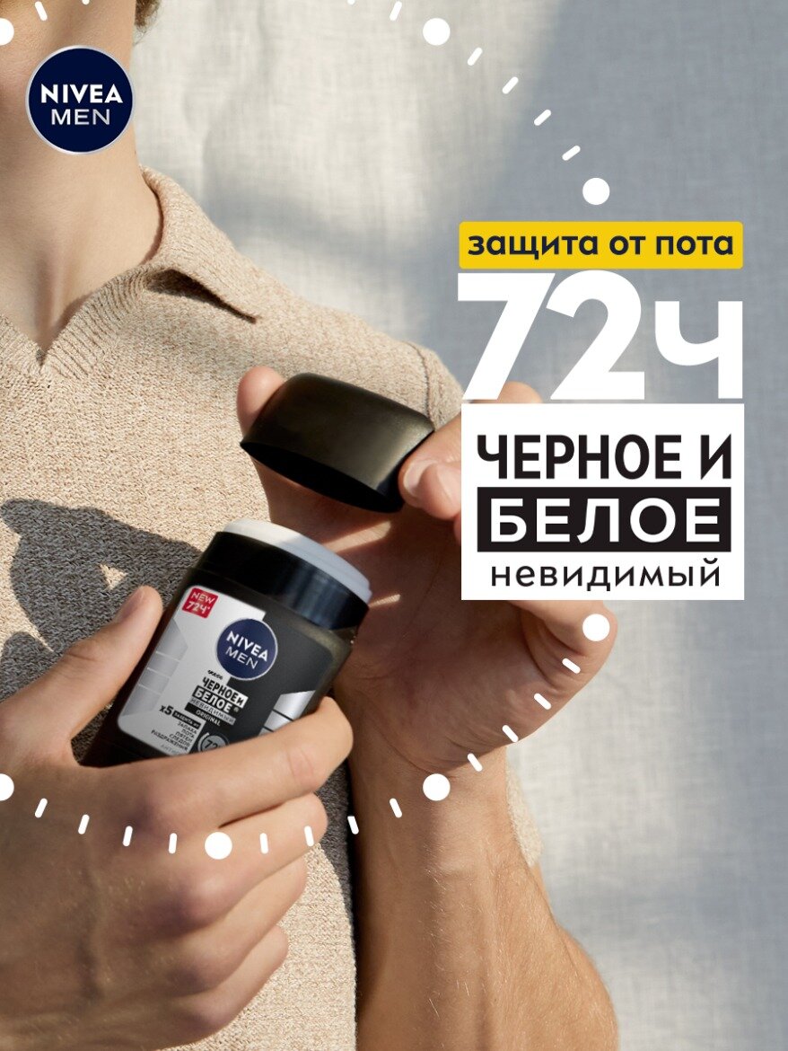 Дезодорант-Антиперспирант стик NIVEA MEN "Черное и Белое Original", 50 мл. — фото 1