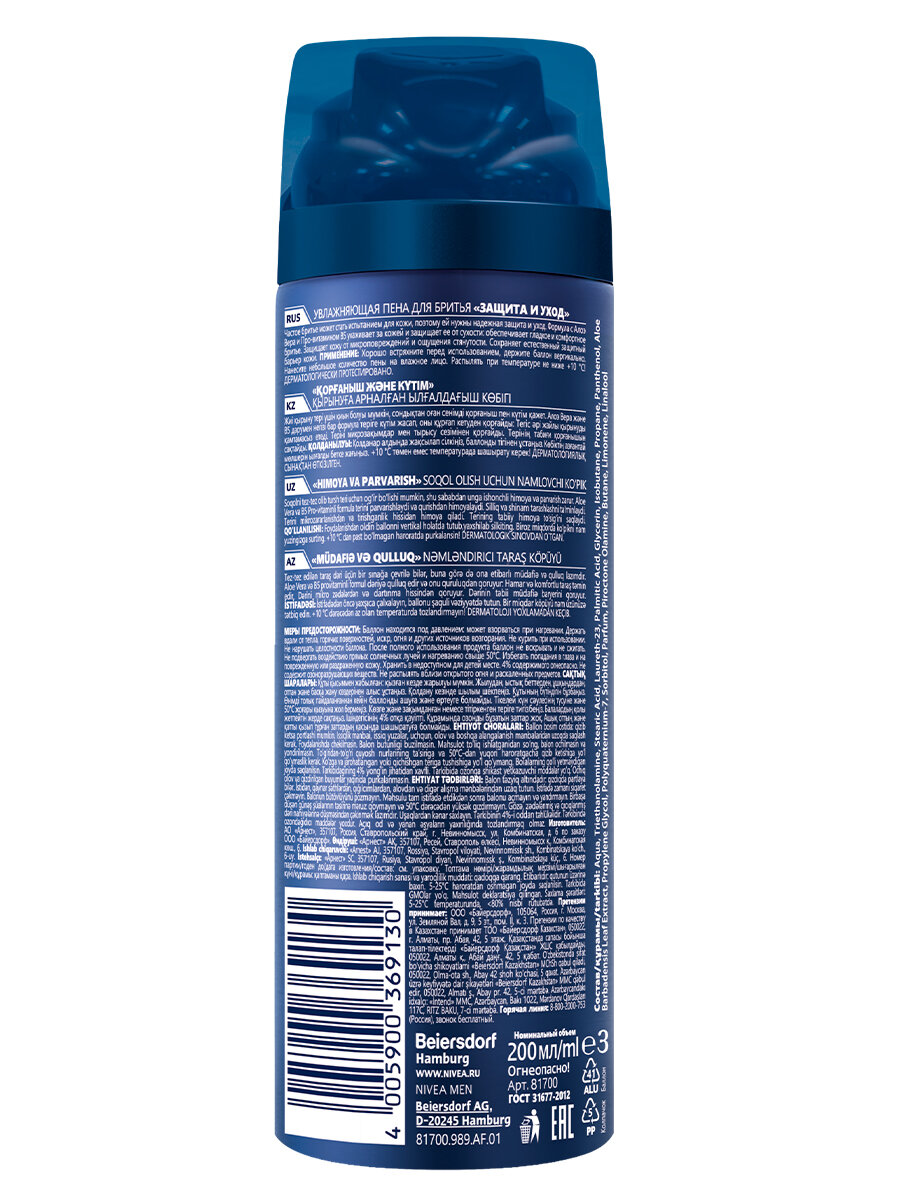 Пена для бритья увлажняющая NIVEA MEN "Защита и уход" против сухости кожи, 200 мл. — фото 1
