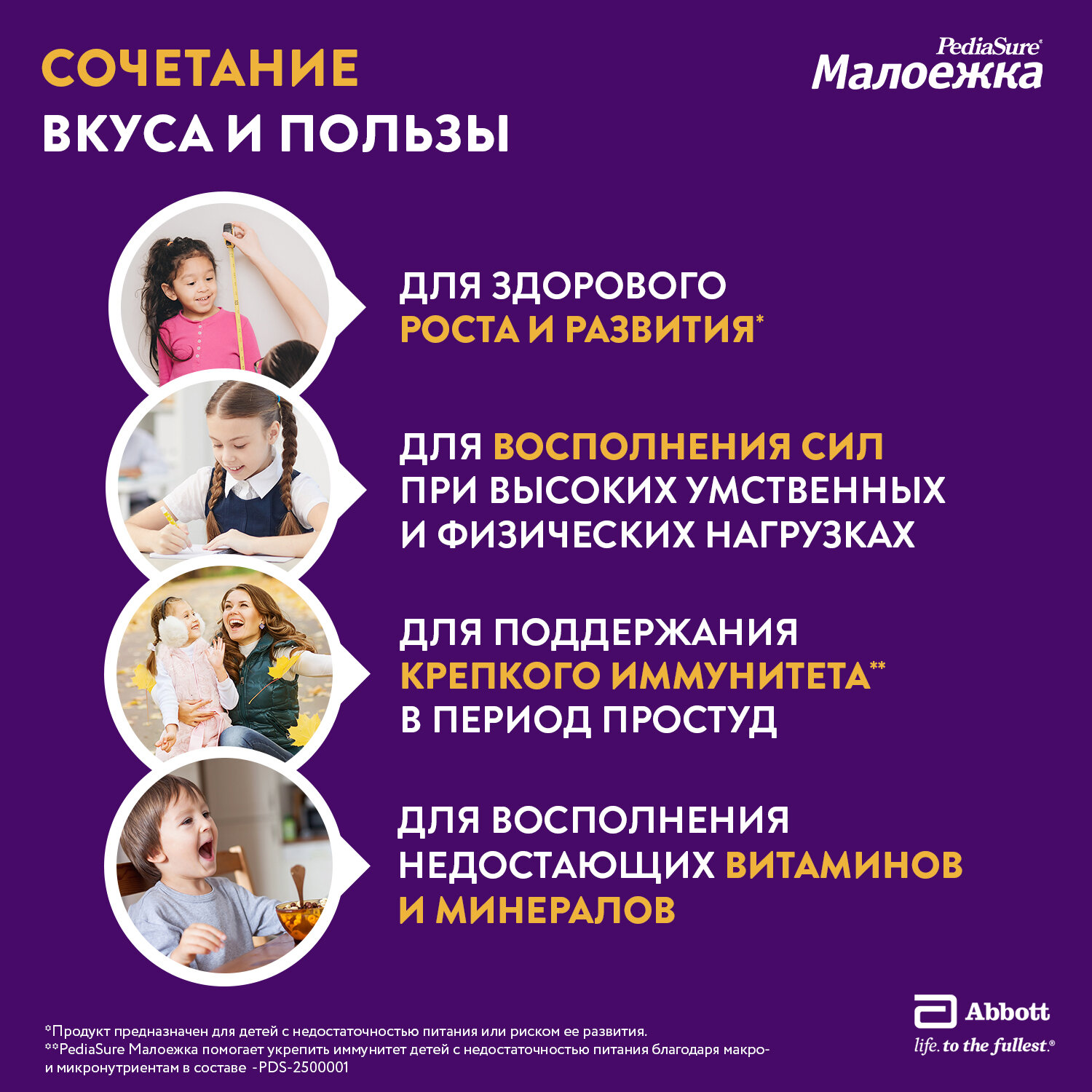 Сбалансированное детское питание Малоежка PediaSure, 1-10 лет, ваниль, 850 гр — фото 1