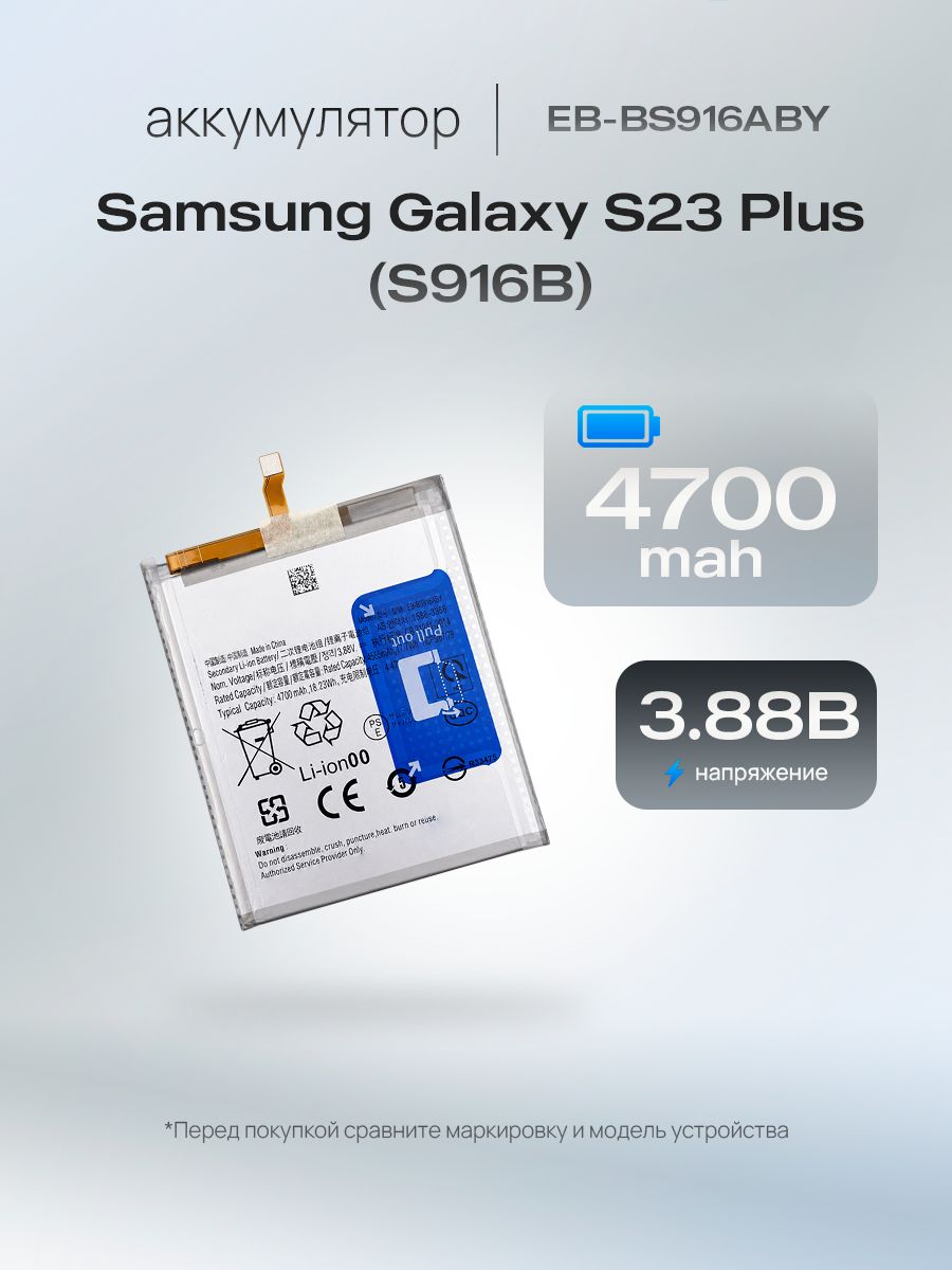 Аккумулятор EB-BS916ABY для Samsung Galaxy S23+, батарея для смартфона