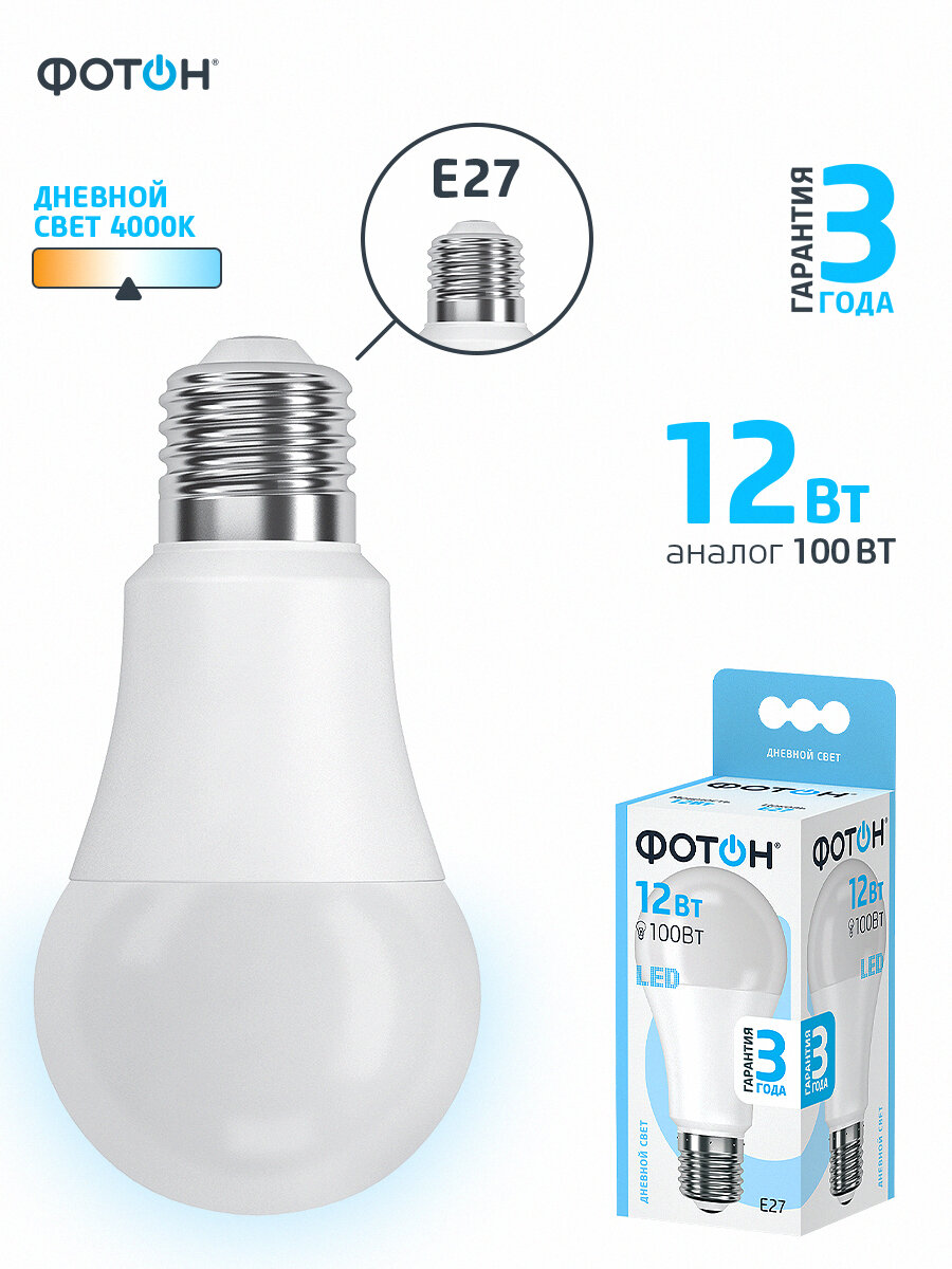 Лампочка светодиодная фотон A60 12 Вт e27 дневной свет