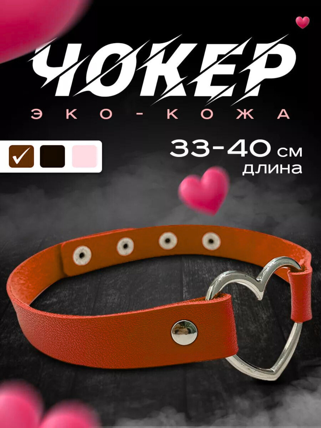 Чокер, длина 40 см, коричневый