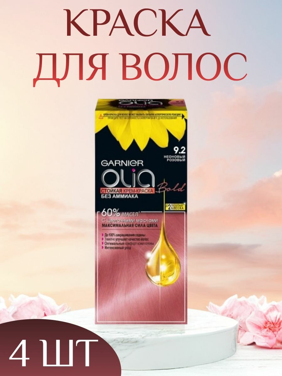 GARNIER Olia стойкая крем-краска для волос Bold, 9.2 неоновый розовый (4 шт)