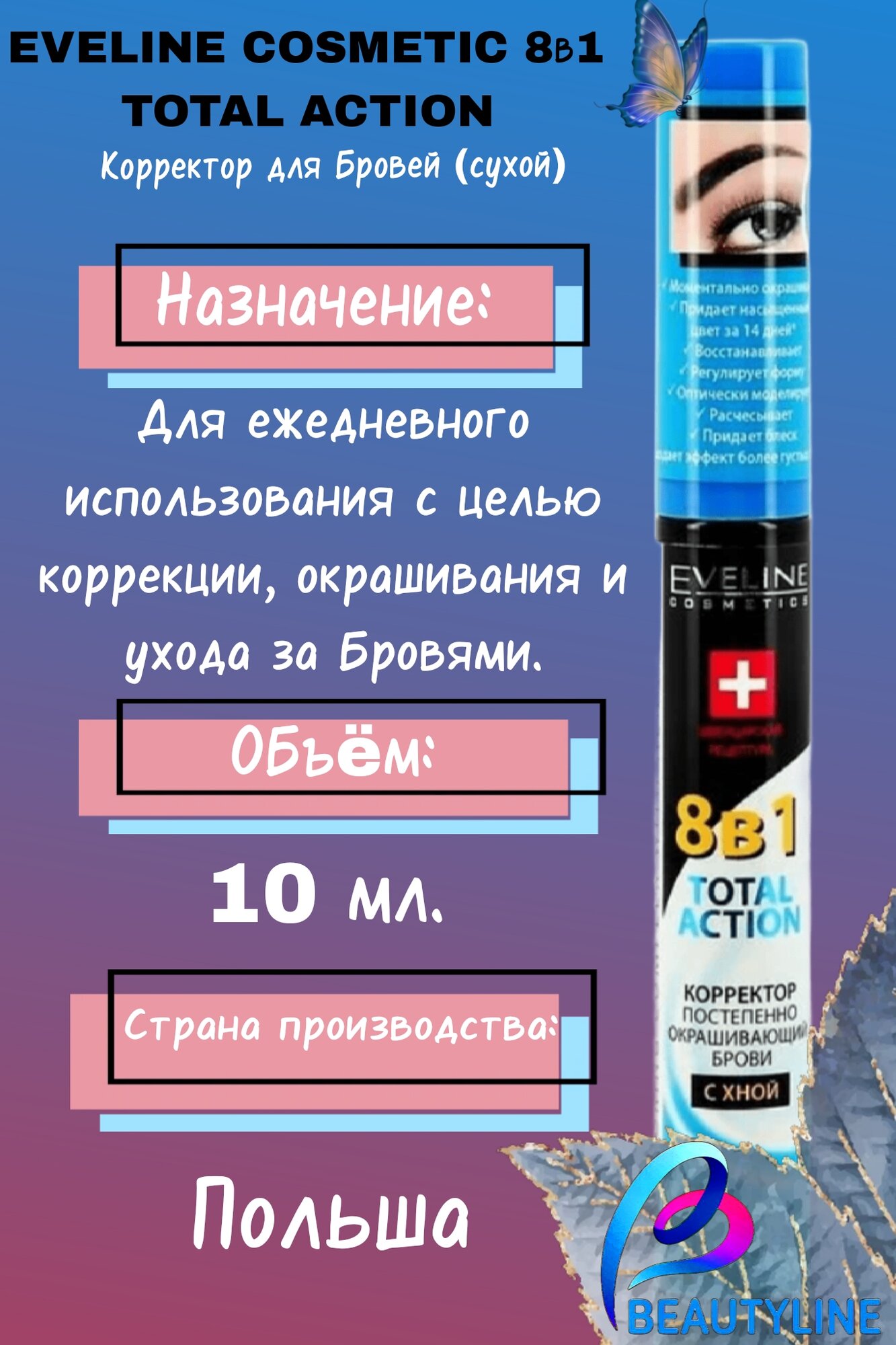 Корректор бровей Eveline Cosmetics "8в1", с хной, гелевый, без коробки, коричневый — фото 1