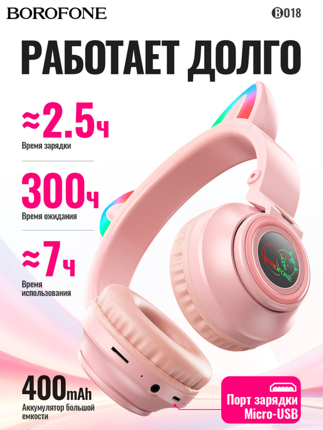 Наушники BO18 Cat Ear беспроводные, Bluetooth 5.0, до 12 ч работы, TF, AUX, световые уши, голосовые уведомления, розовый