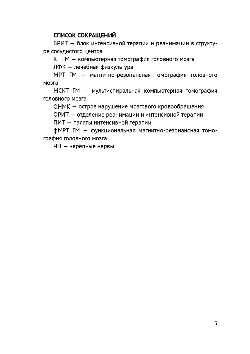 Введение в медицинскую логопедию — фото 1