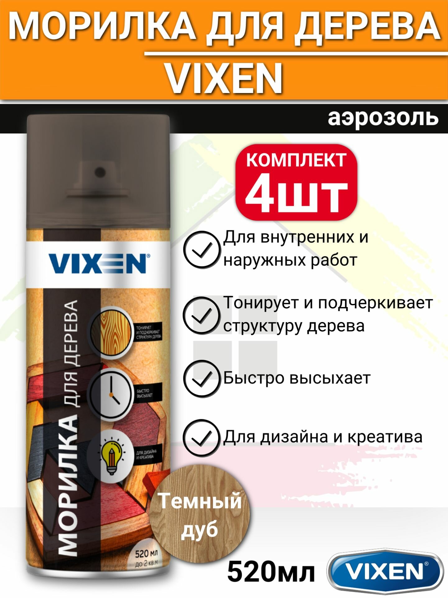 Морилка для дерева Vixen аэрозоль темный дуб 520мл 4шт