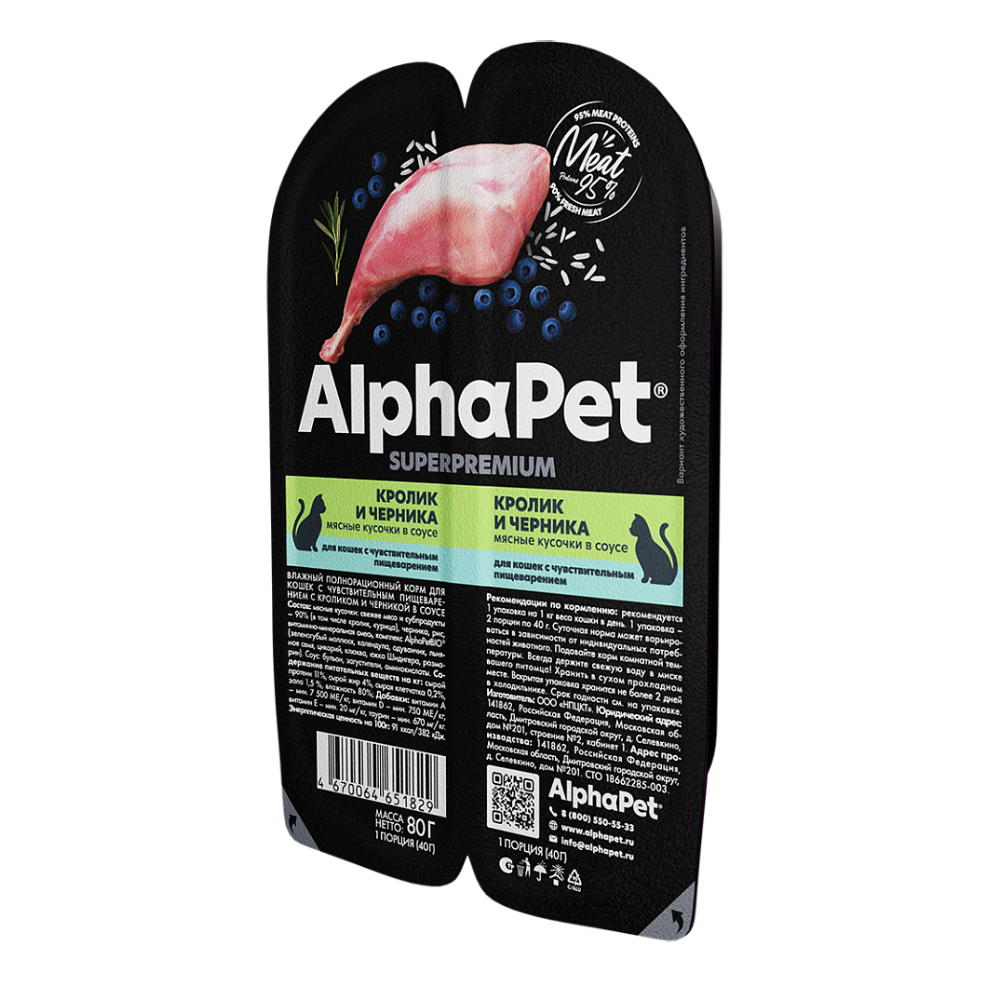 Влажный корм AlphaPet Superpremium (Альфапет) для кошек c чувствительным пищеварением с кроликом и черникой, 80 гр — фото 1