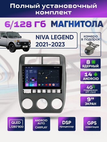 Изображение товара Штатная магнитола LADA Niva Legend Bronto 2021 - 2023 6/128 ГБ 8 ядер Лада Нива 2021-2023 + 4G DSP CarPlay Вентилятор охлаждения