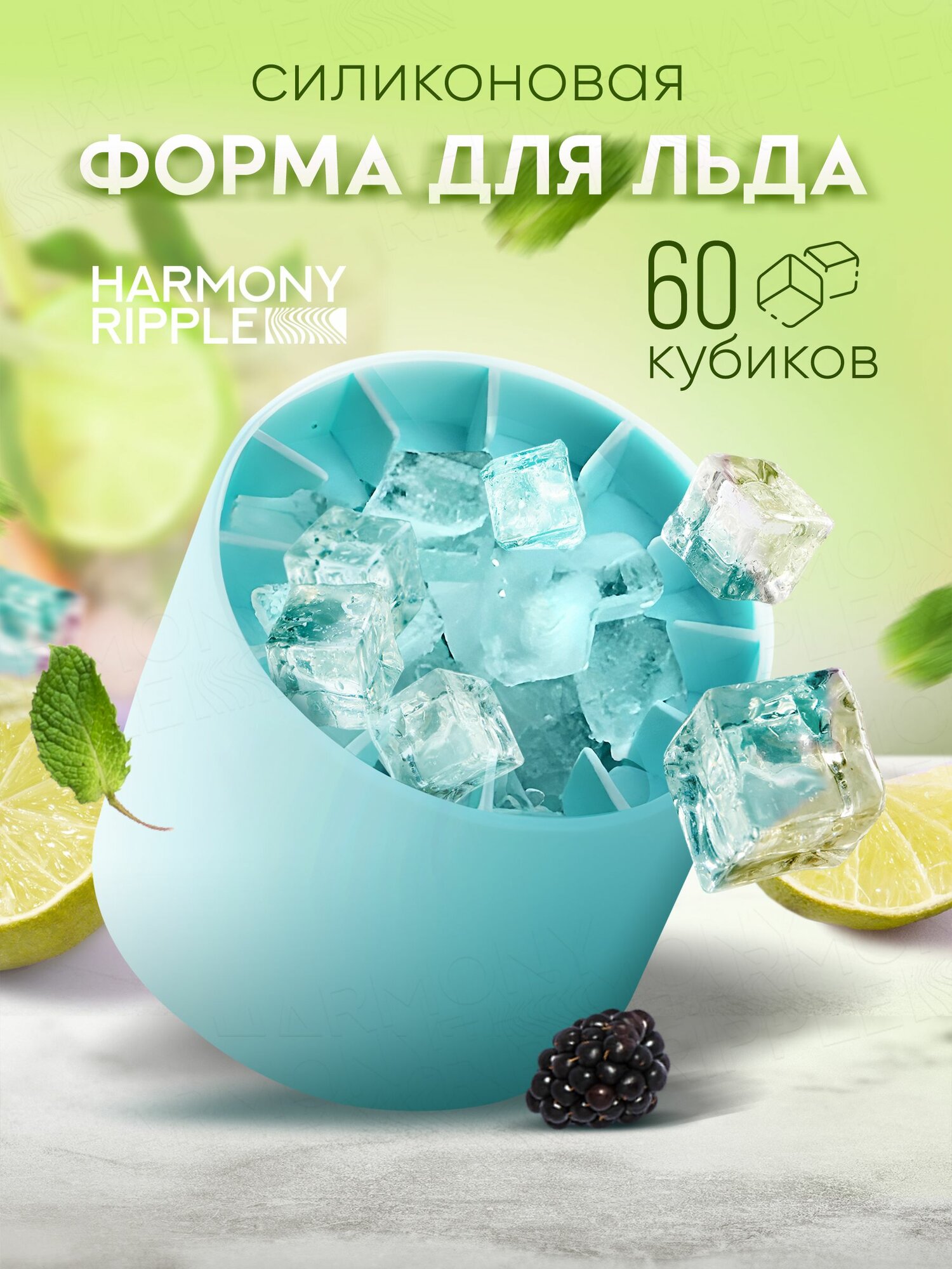 Форма для льда силиконовая с крышкой