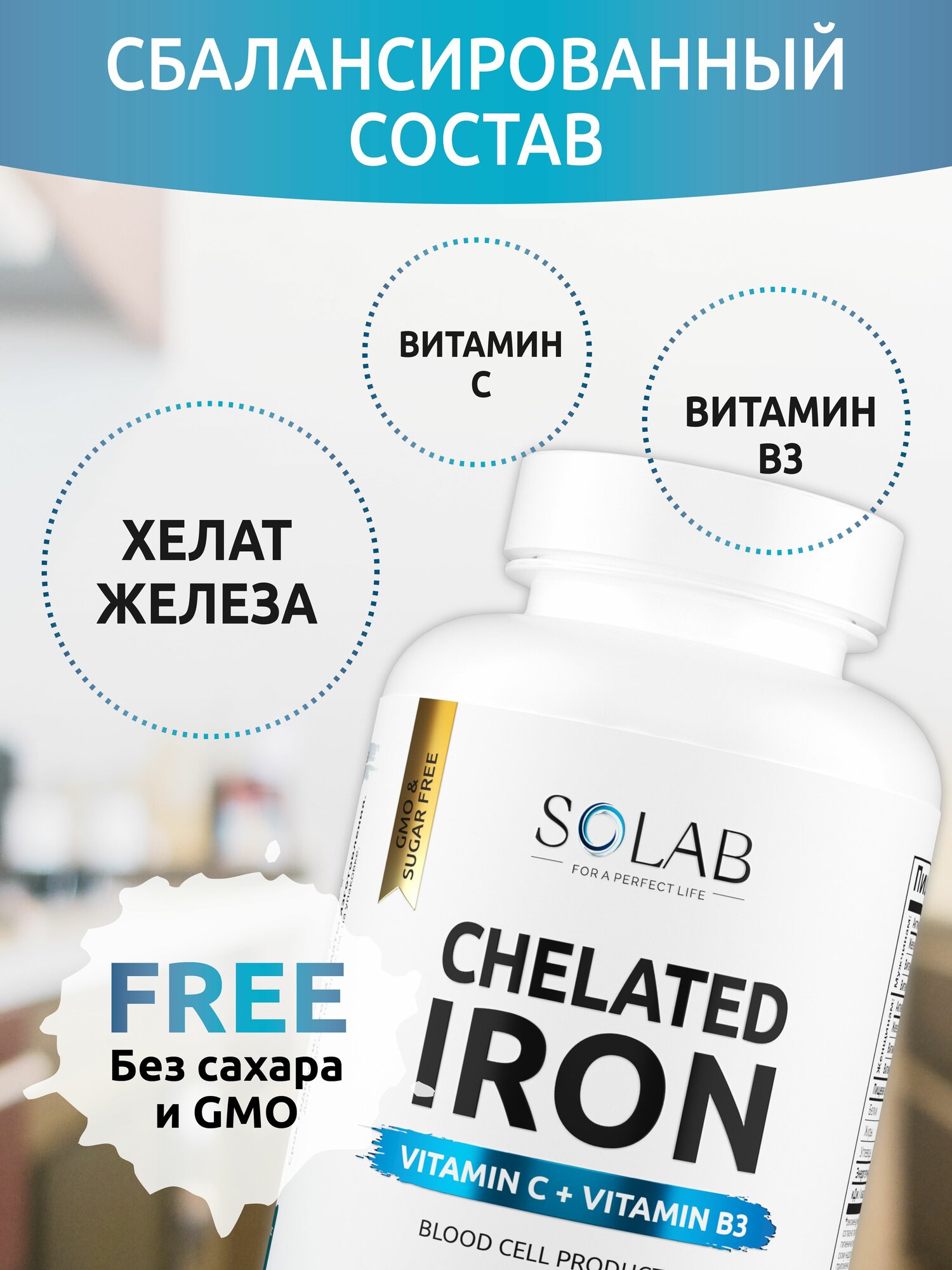 SOLAB Хелат железа + витамин С и В3 (Chelated iron + vitamin C and B3) 60 капсул — фото 1