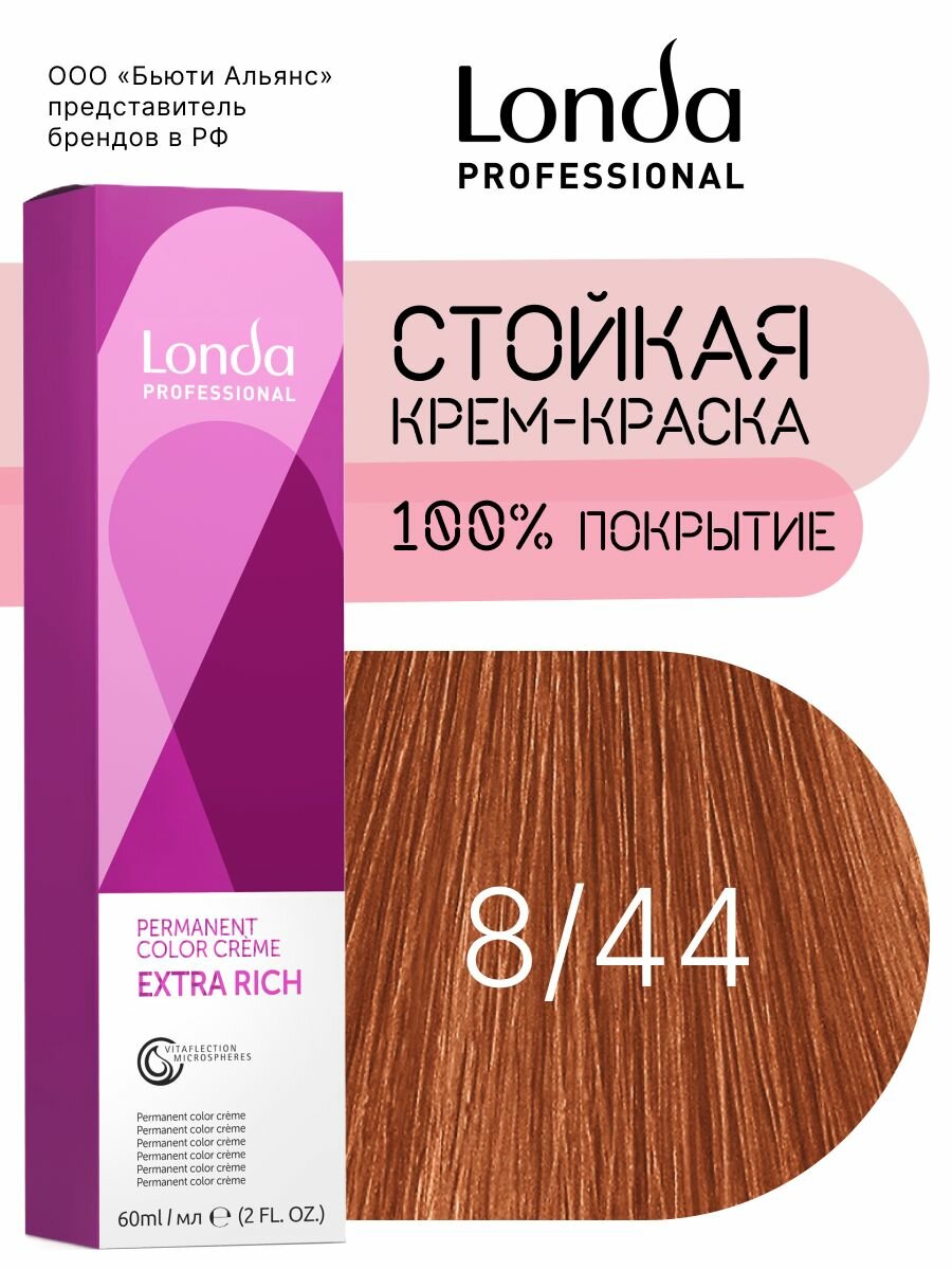Стойкая крем-краска Londa Professional Permanent Color Creme 8/44, 60 мл