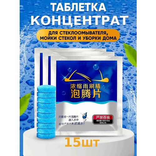 Омывающий концентрат для стекол 15ш 288₽